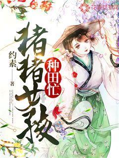 逃离神秘老林